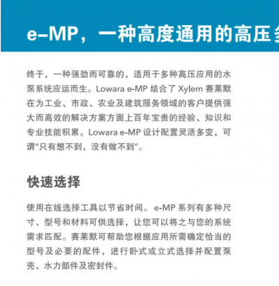 Lowara 高效多級離心泵e-MP系列